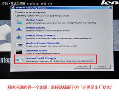 thinkpad恢复系统还原后如何操作