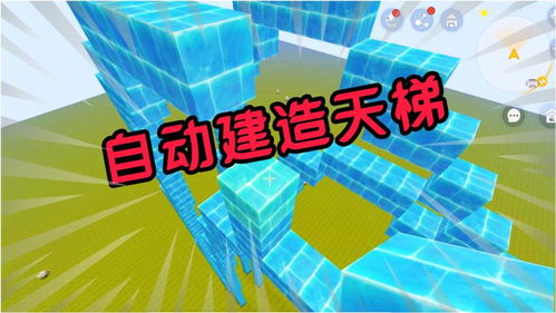 迷你世界自动建造天梯指令,迷你世界自动建造天梯指令：简单实用的指南