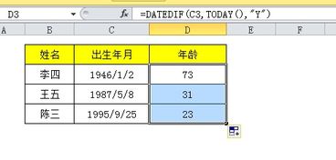 Excel中知道出生年月怎么算年龄 