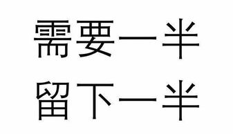 美女面试官 需要一半,留下一半,是什么字 95后小伙霸气回答