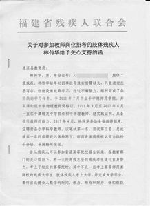 私立学校残疾教师应聘公办教师被拒 律师称可提起诉讼 法眼聚焦 