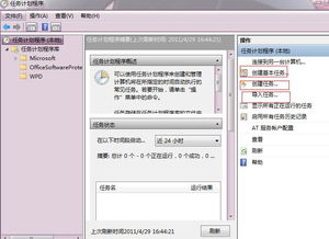win10计划任务如何删除