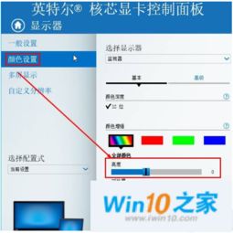 win10系统的电脑屏幕亮度