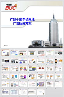 手机电视广告招商方案ppt模板素材免费下载 编号3040164 红动网 