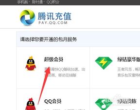 QQ超级会员.SVIP怎么开通,手机怎么刷 