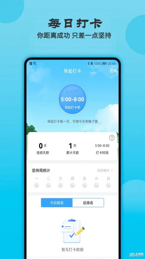 天天早起打卡app下载 天天早起打卡安卓版v1.0.0 