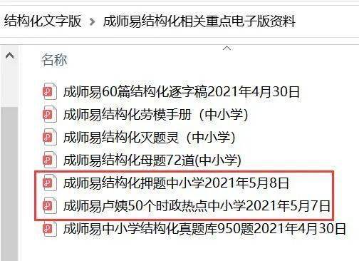 教资面试结构化押题和模板 时事政治热点整理,面试稳稳过