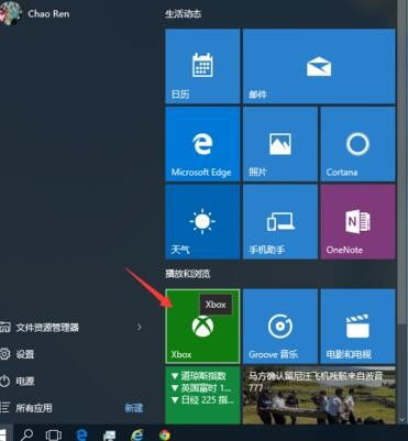 win10初次使用如何设置