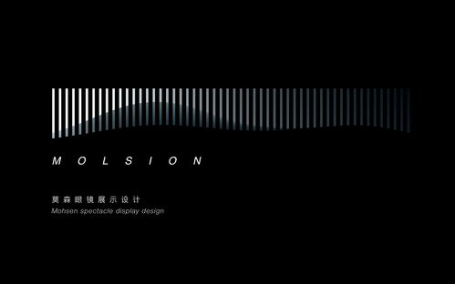 MOLSION眼镜展示设计课程