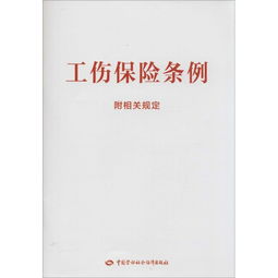 工伤保险从什么时候(关于工伤保险条例修正时间的信息)