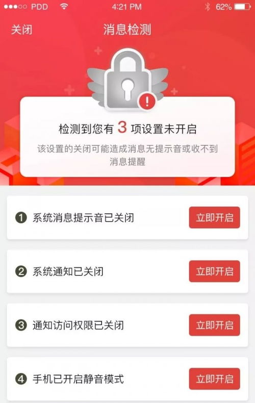 拼多多店铺消息声音设置怎么设置，拼多多工作台没有消息提醒