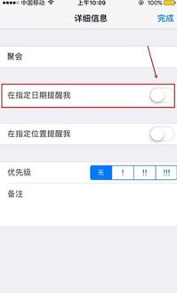 iPhone如何设定提醒事项，提醒事项结束重复怎么设置