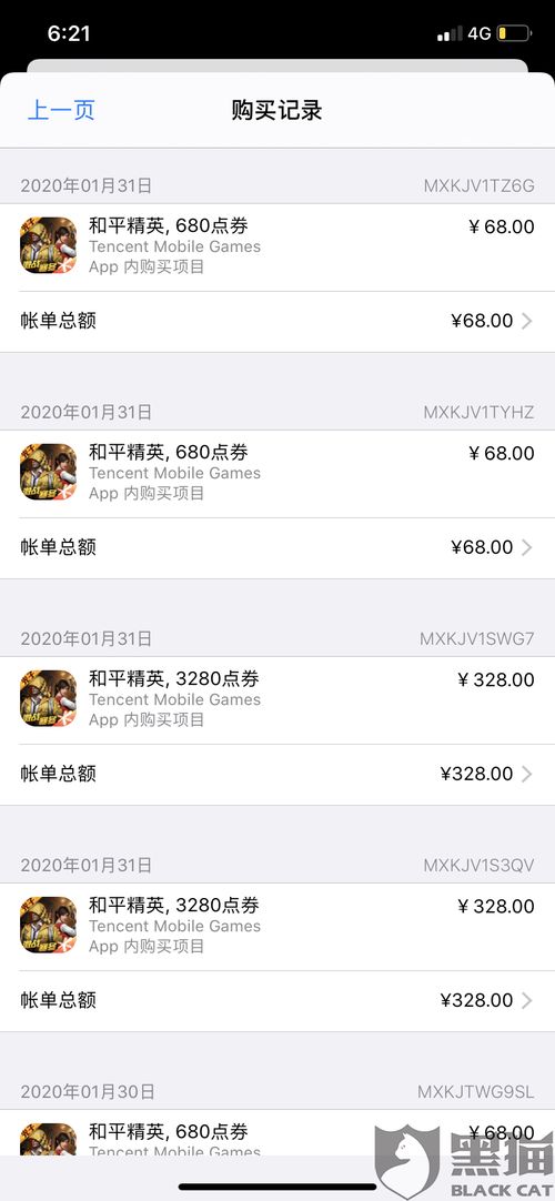 ios手游充值退款,iOS 手游充值退款指南