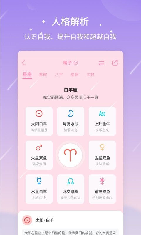 测测星座官方版下载 测测星座app 改名测测 下载v9.27.4 安卓版 2265安卓网 