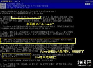 Faker等LCK选手的8条冷知识 他曾是黄铜五