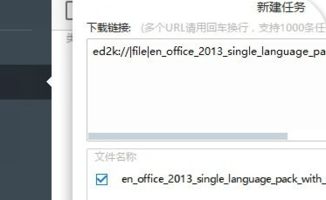 office 2013 ed2k下载