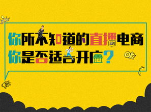 直播电商下的实体直播经济 你是否适合开店