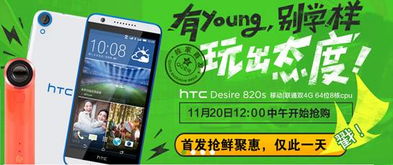 HTC Desire 820什么时候有电信版？