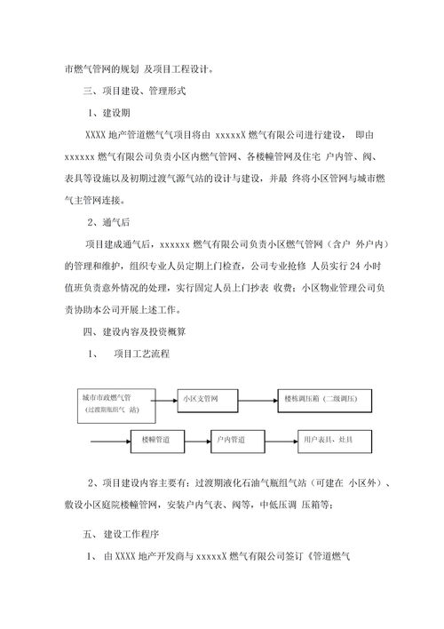 管道燃气项目建设实施方案下载 Word模板 爱问共享资料 