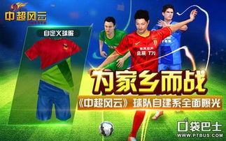 中超新纪元：改写中国足球历史！