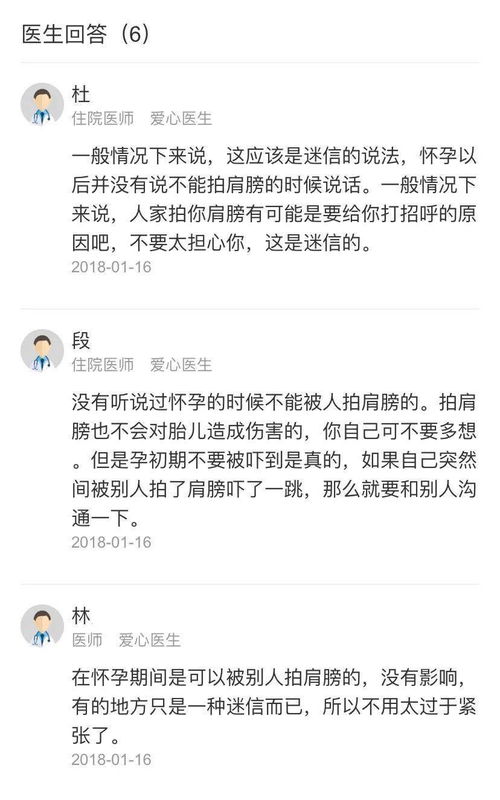 为什么不可以拍孕妇的肩膀