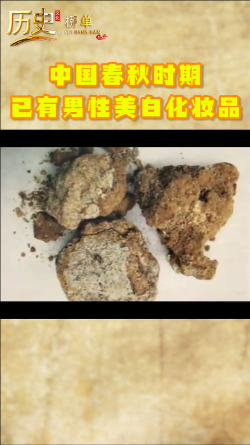 春秋时期男性化妆品(陕西发现春秋时期男性美容面脂，这种物品一般是用来干嘛的？)