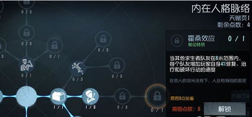 第五人格人格逃生者加点, 第五人格人格逃生者加点攻略