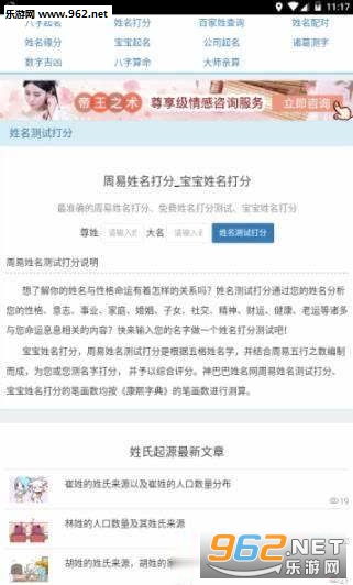 姓名测试大全软件下载 姓名测试大全app下载 乐游网软件下载 