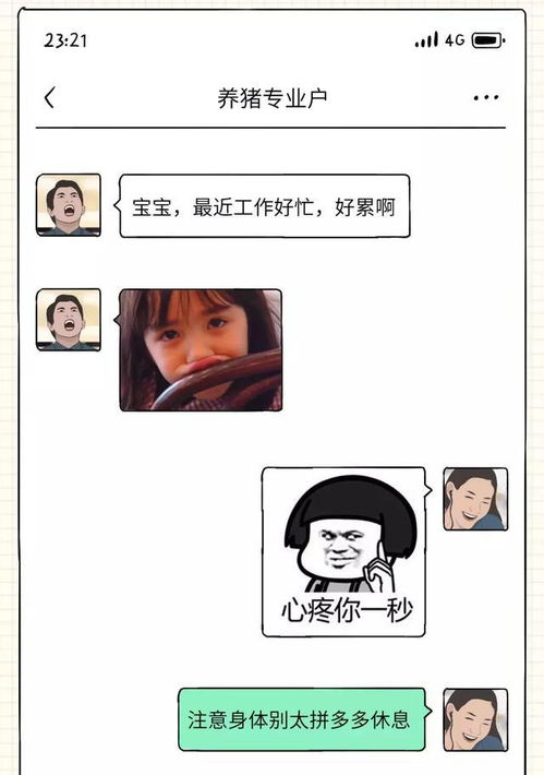 情感漫画 跟不会聊天的人,你是怎么无话可说的 