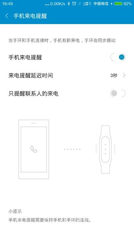 小米手环消息提醒不震动(小米手环为什么消息不提醒)