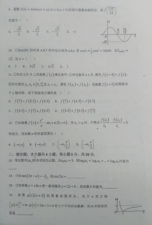 高三10月月考试卷与答案 数学 