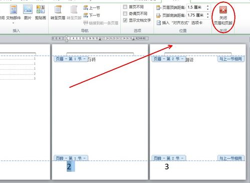 WPS怎么编辑页码完成后怎样退出页码编辑 