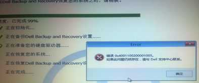 dell backup and recovery 恢复系统