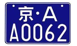 中国机动车牌照个具体分几种？