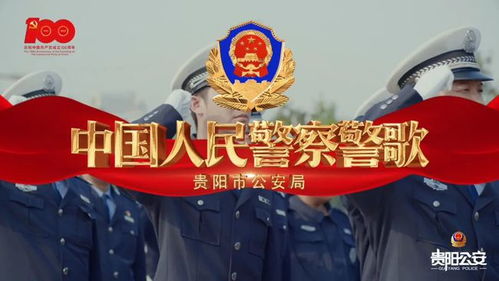 中国人民警察警歌mp3,MP3下载