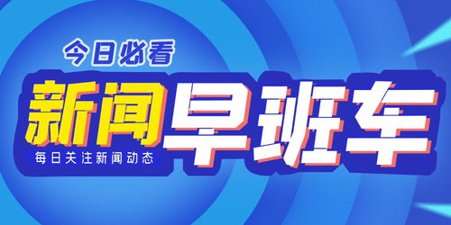 廊坊新闻早班车 2021年12月25日