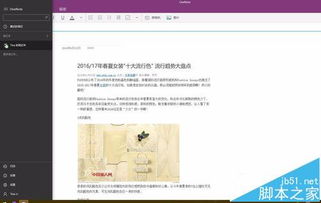 win10onenote怎么导出