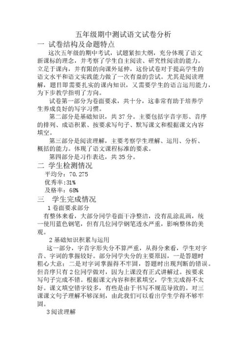 语文试卷分析及反思