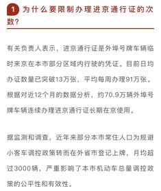 重磅 承德人去北京受限了 进京证 每年限办12次 每次还限时间......