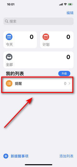 iphone提醒事项怎么设置闹钟，怎么设置每天闹钟提醒事项