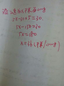 甲乙相向而行,甲比乙慢,5小时后在离中点30千米处相遇,甲速每小时30千米,求乙速 