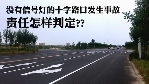 开车通过十字路口红绿灯发生事故责任划分,红绿灯路口发生事故怎么认定-第4张图片