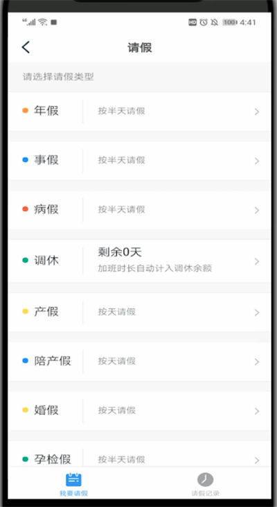 钉钉怎么没有请假选项 如何请假教程