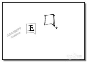 怎么拆分汉字 汉字如何拆分