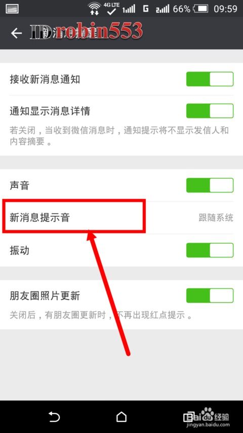 微信怎么设置单独消息提示音，微信特定人消息提醒铃声