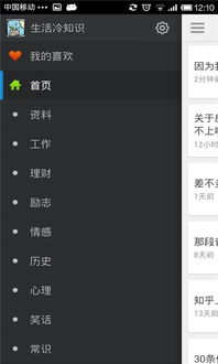 生活知识手机软件