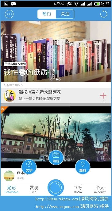 足迹app怎么用 足迹app使用教程