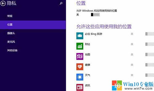 win10隐私后台设置