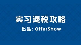 政府退了60元,每个人都可以,退税步骤很简单,我是不是拖大家后腿了呢,大家快来申请一下看能退多少