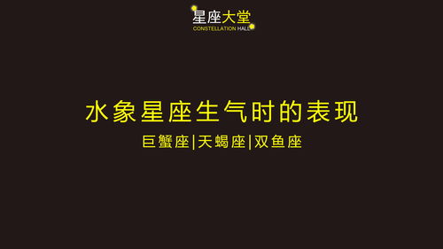 解析水象星座中巨蟹座天蝎座双鱼座生气时有哪些表现 